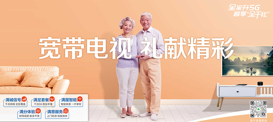 中国移动维西傈僳族自治县移动宽带